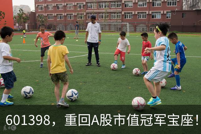 601398，重回A股市值冠军宝座！高股息+低波动+抗跌，16股入榜！